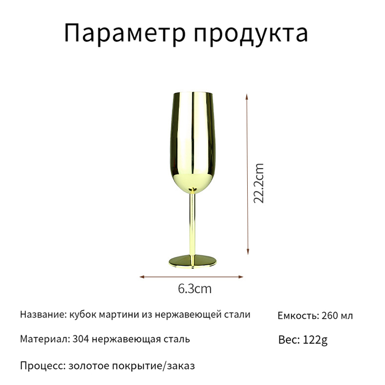 304 Нержавеющая сталь, коктейль, бокал красного вина, бокал шампанского, металлический бокал, бар, бокал вина, LGD - 40.
